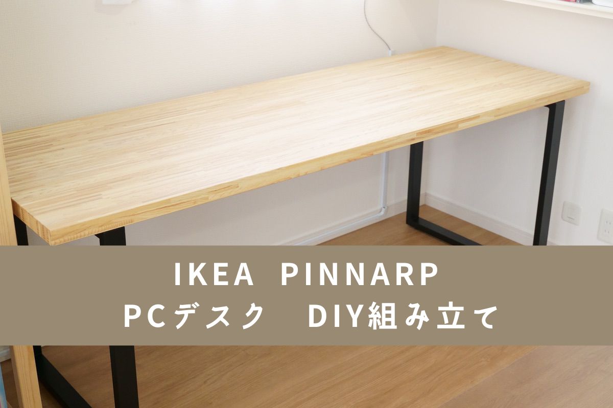 【極美品】IKEA カールビー天板　DIY机