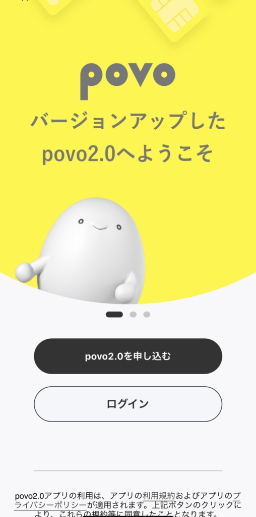 povo2.0のトップ画面