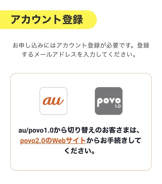 povo2.0のアカウント登録