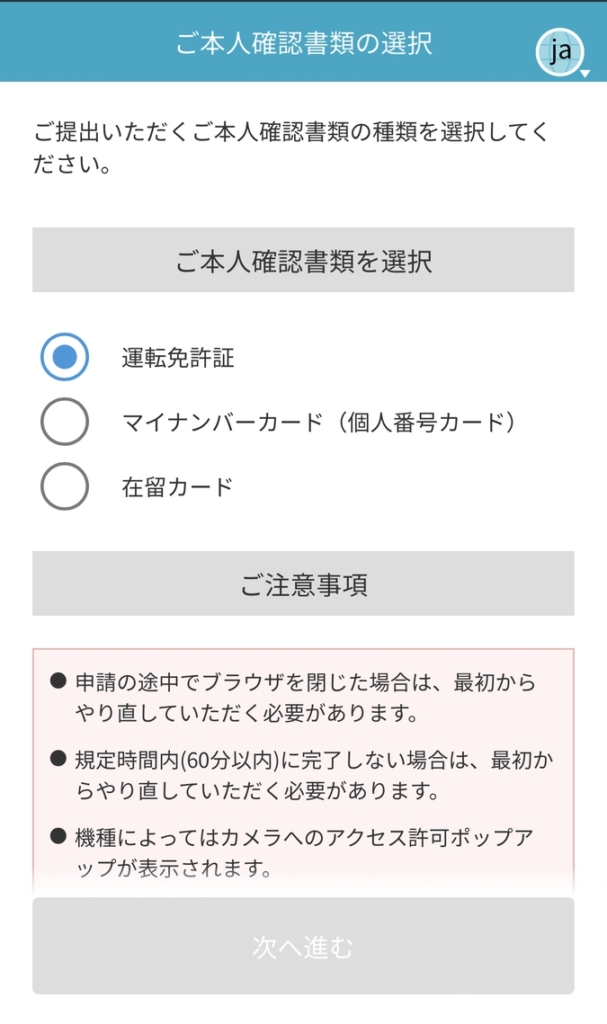 本人確認書類を選択しているとき