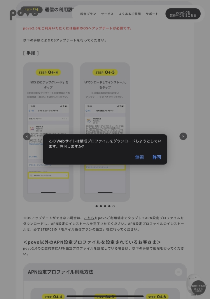 iPad mini 6にpovo2.0のプロファイルをダウンロード