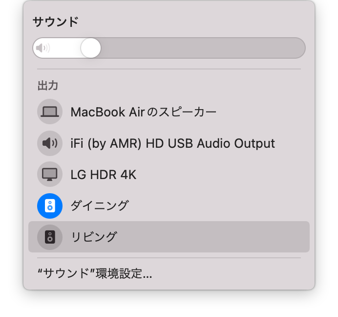 AirPlay 2でのSONOSスピーカー選択