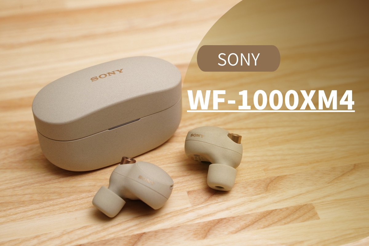 オーディオ機器 イヤフォン SONY WF-1000XM4 レビュー | 最高クラスのノイズキャンセリングで無音 