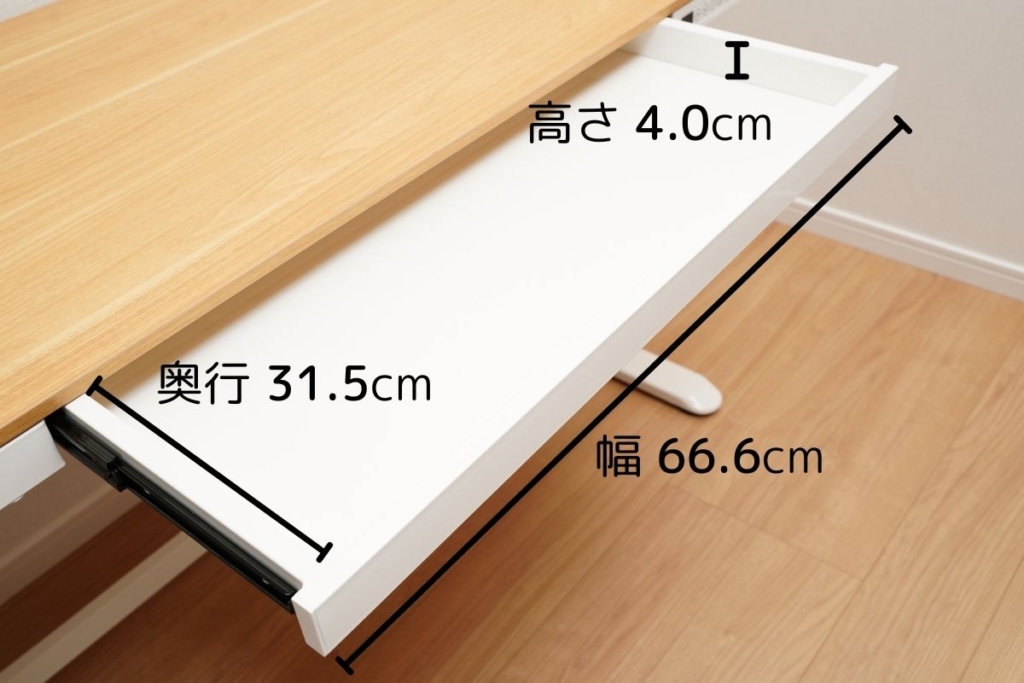 FlexiSpot EW8Mの引き出しの寸法