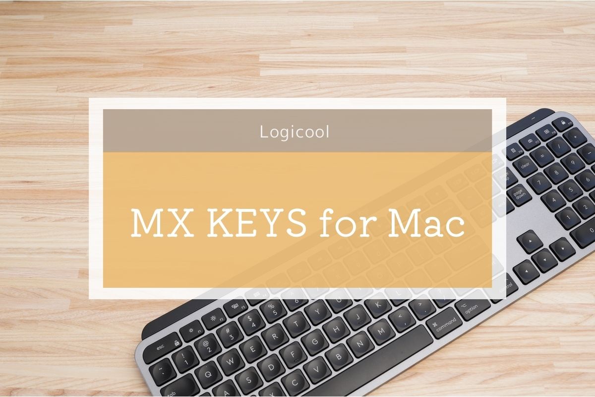 Logicool MX KEYS for Mac レビュー | MacユーザーにオススメのUS配列