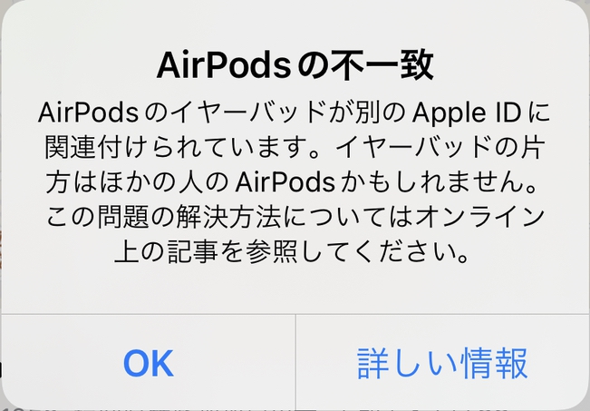 AirPodsの不一致の説明画面