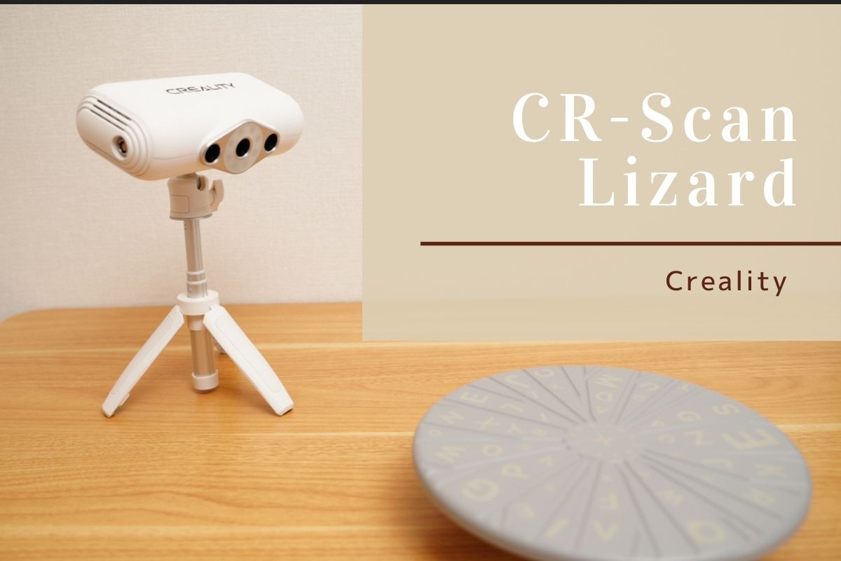 Creality CR-Scan Lizardをレビュー ｜ド素人でも手軽に使える３D 