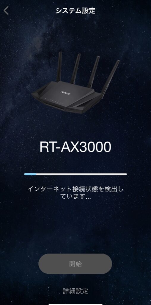 RT-AX3000は自動でインターネット種別を確認