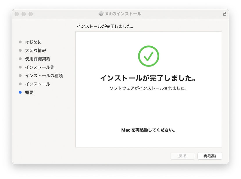 Xitアプリのインストール完了