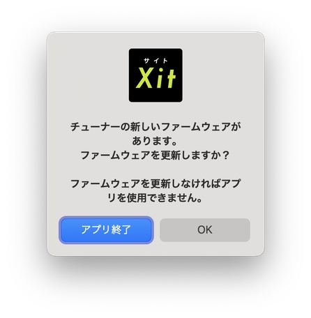 初回接続時はXit AirBoxのファームウェアアップデートがあった