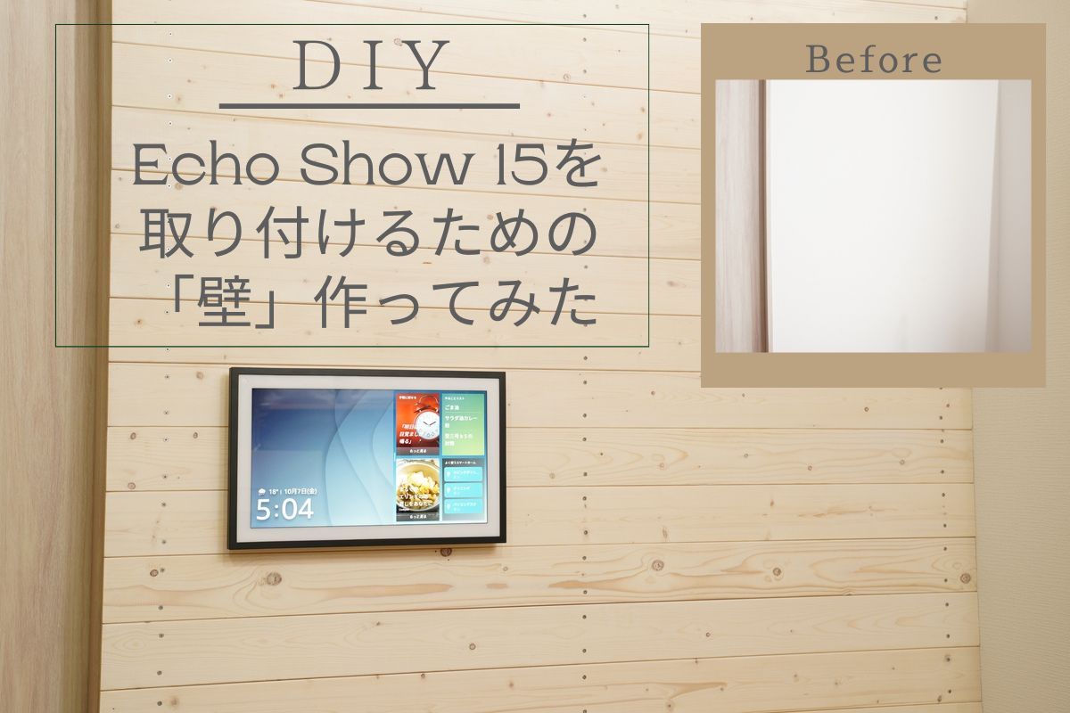 Echo Show 15 ＆ 取り付け金具（壁美人）セット【ネジ欠品・外箱なし ...
