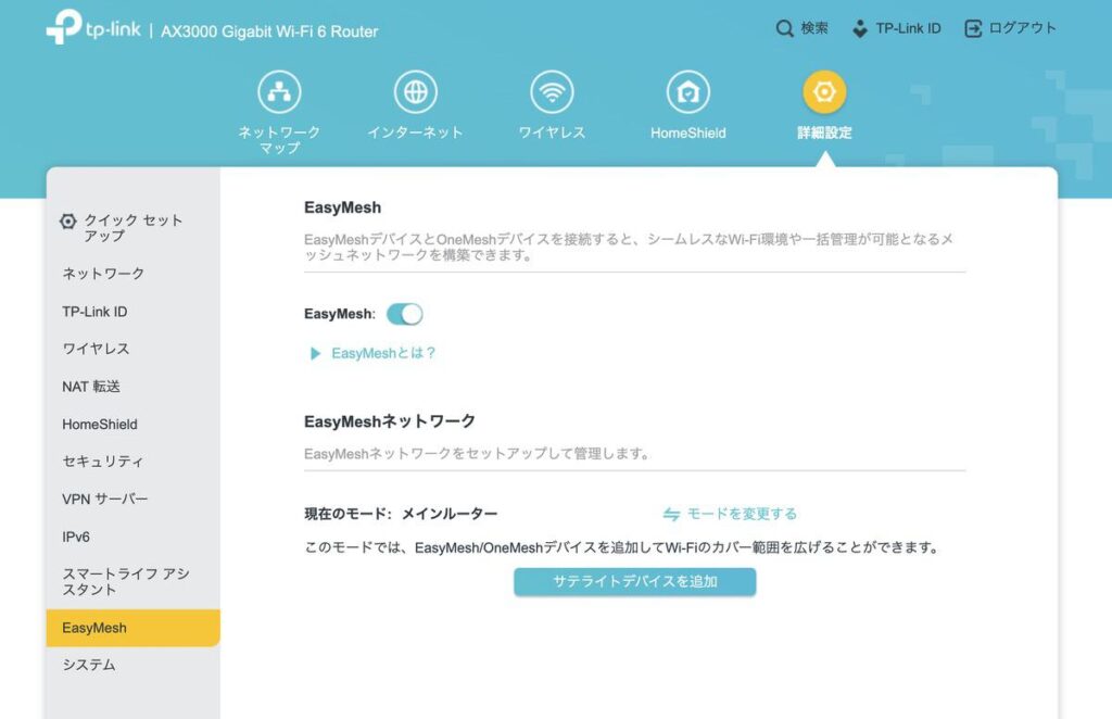 Archer AX3000のEasyMesh設定画面