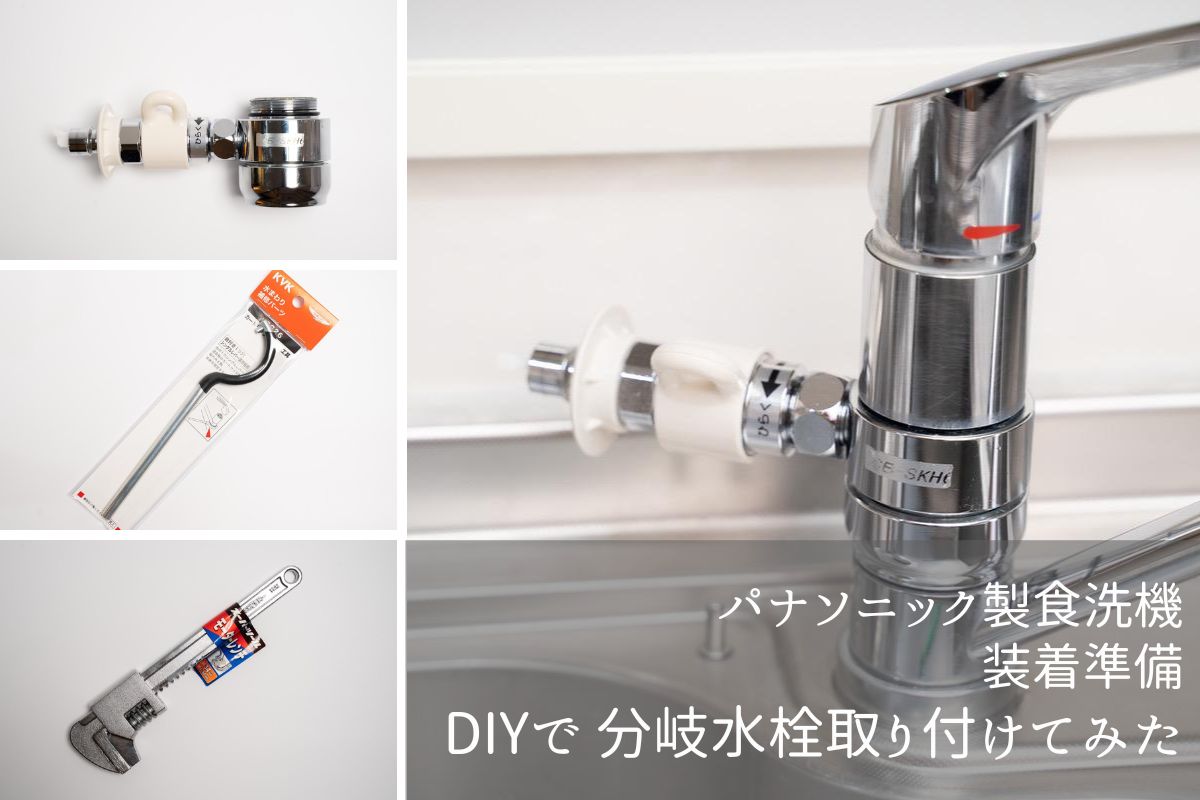 食器乾燥機用 シングル分岐 CB-SKF6 - 浄水器・整水器