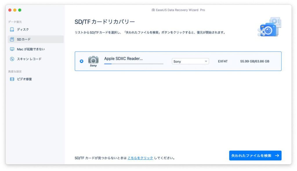 SDカードを挿入するとData Recovery Wizard for Mac Pro上で認識された