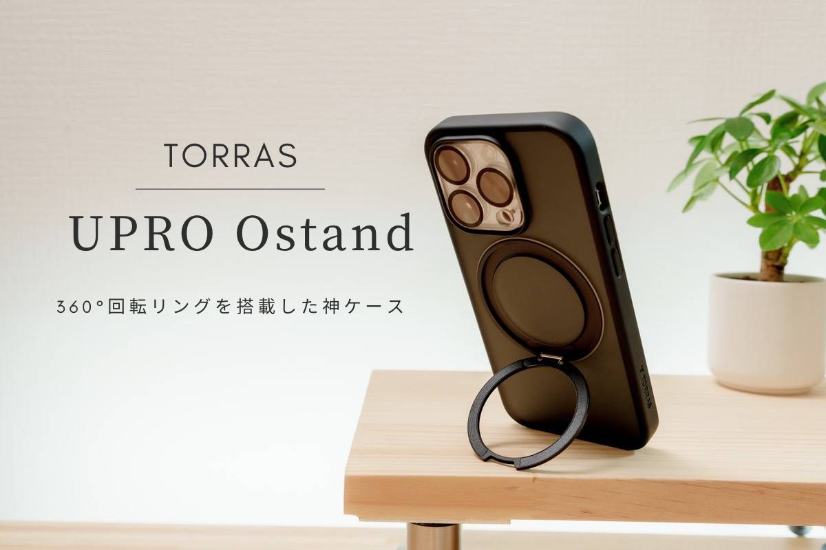 TORRAS UPRO Ostand for iPhone 14 Pro レビュー | リングが回転する新感覚のスマホケース