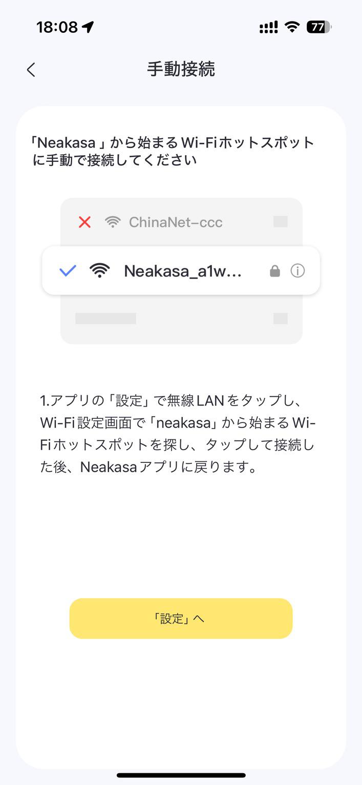 Neakasa Nomo N3本体にWi–Fiで接続する