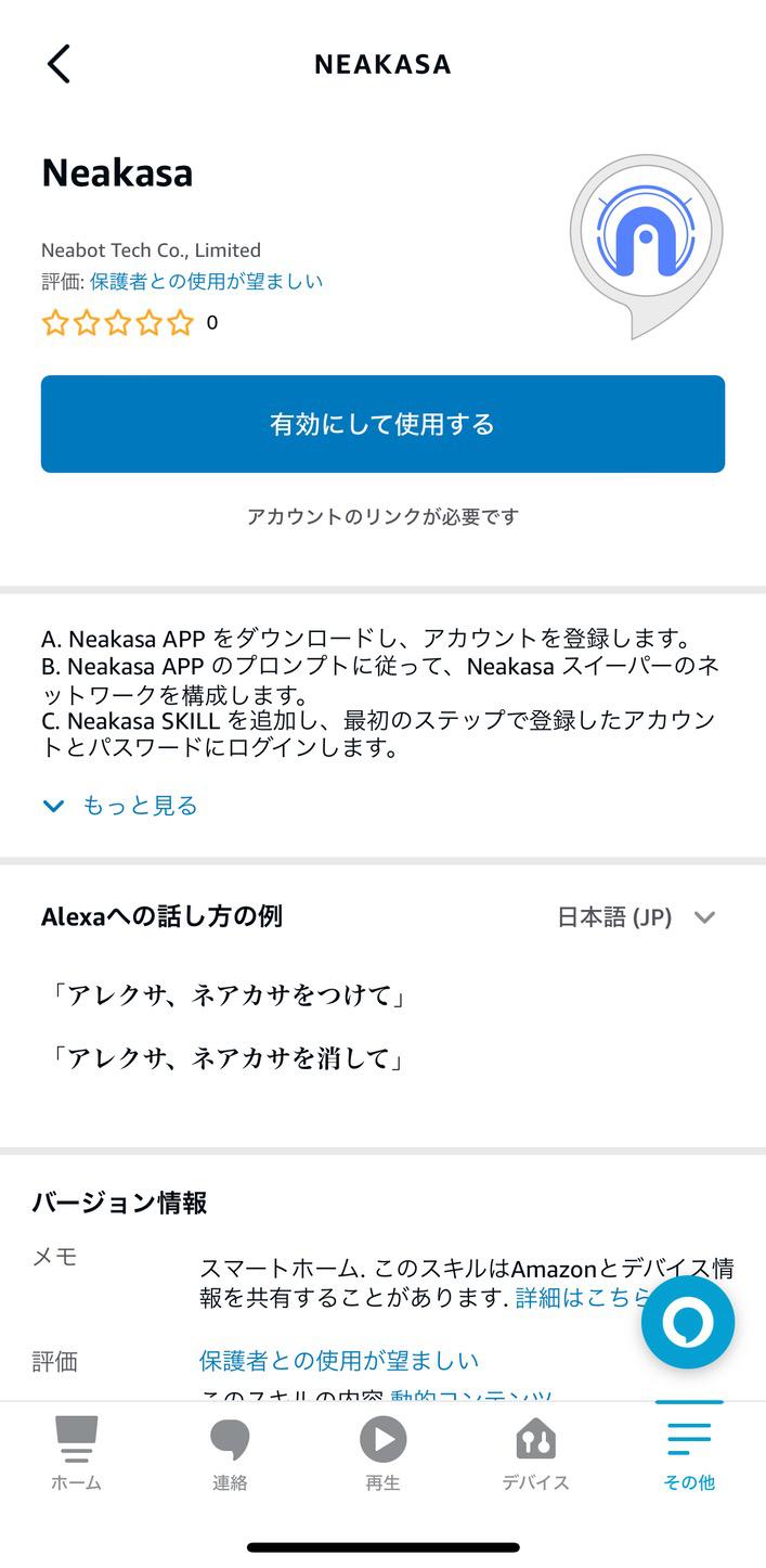Neakasa Nomo N3はAmazon AlexaやGoogle Homeと連携することができる