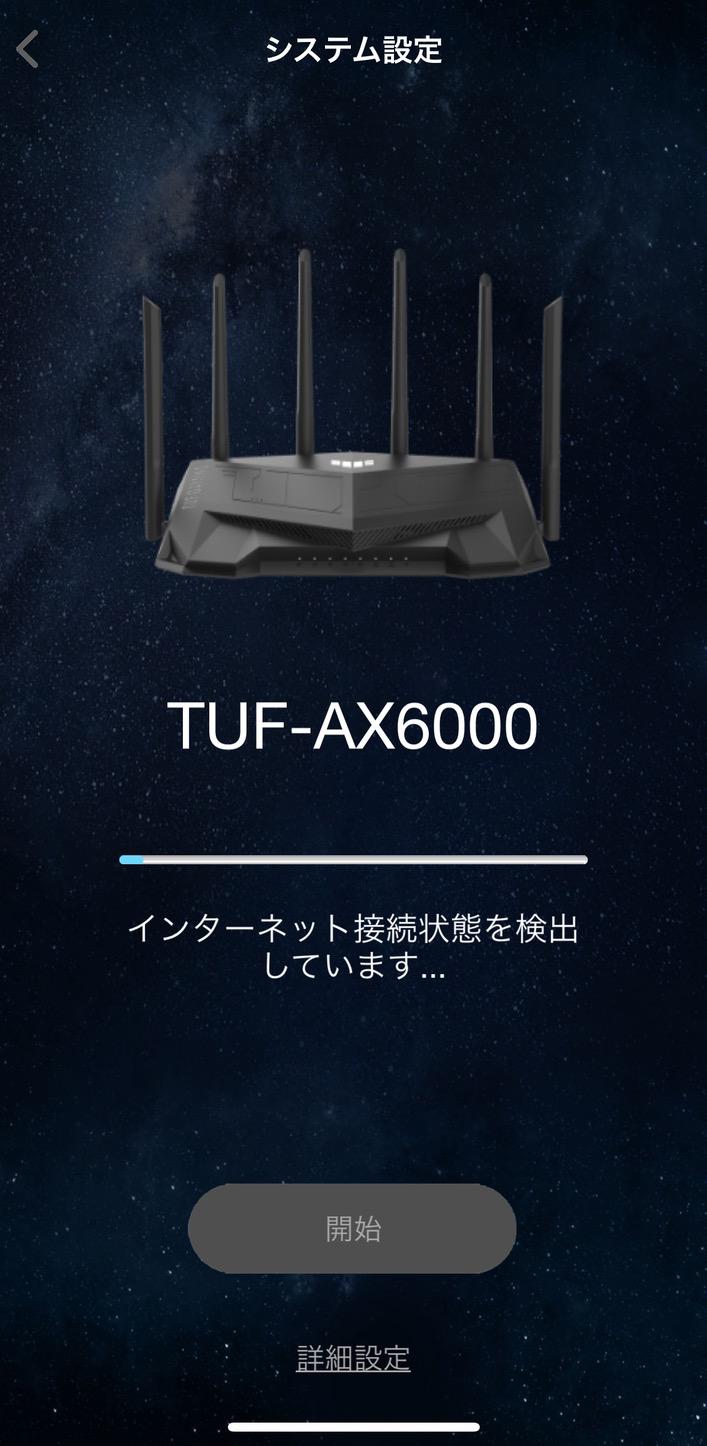 TUF Gaming AX6000は自動でインターネット接続状態を検出してくれる