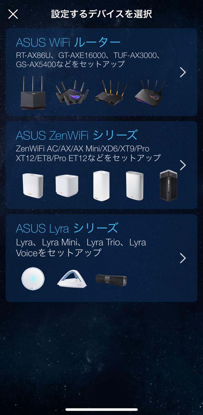 ASUS WiFi ルーターの種類を選択する