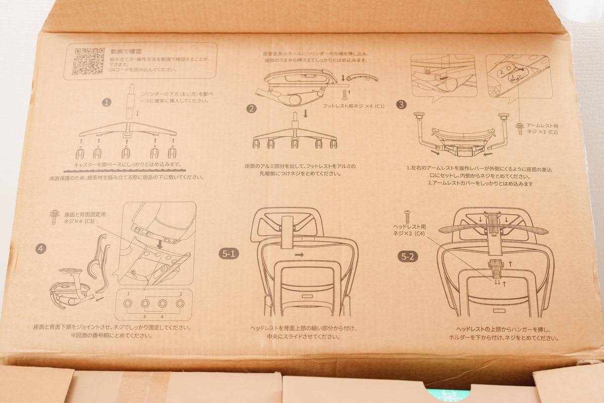 COFO Chair Premium ホワイトの梱包箱には開封の手順がプリントされている