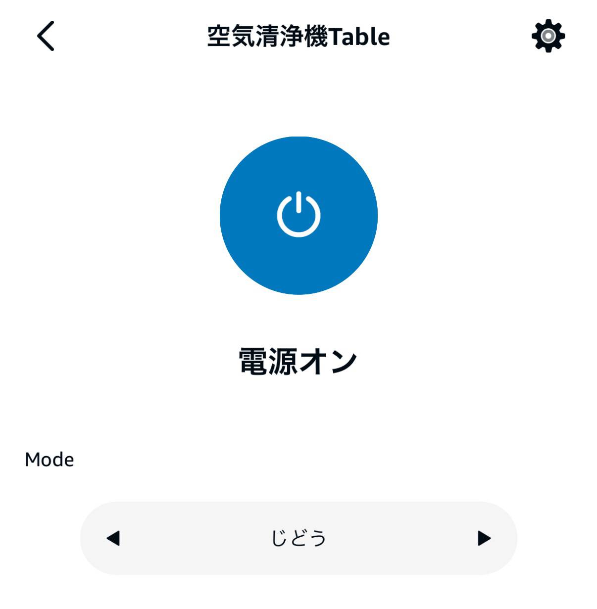 SwitchBot 空気清浄機 TableはAmazon Alexaから起動できる