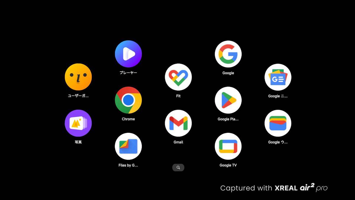 XREAL Beam ProをARグラスに接続したときのホーム画面を撮影してみた