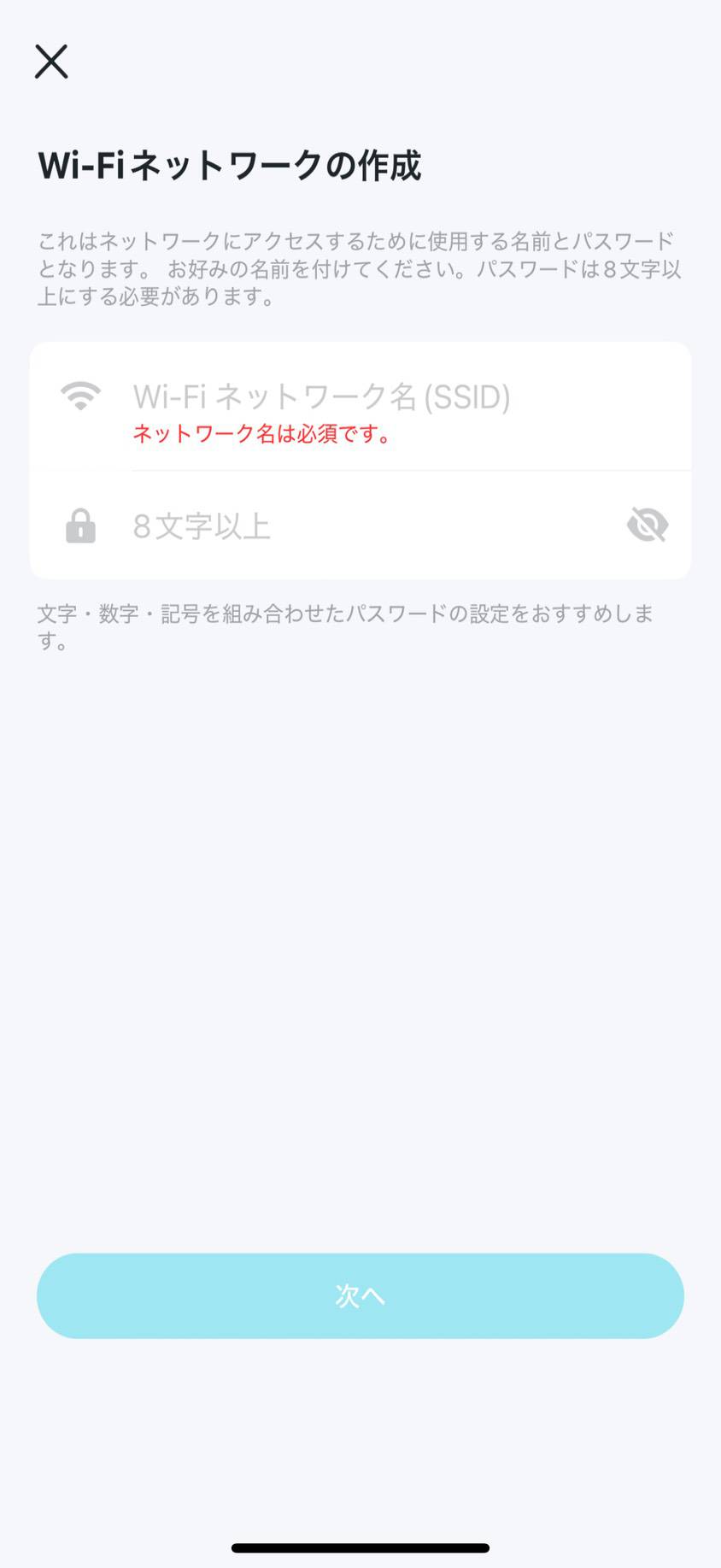 SSID設定をしているアプリ画面