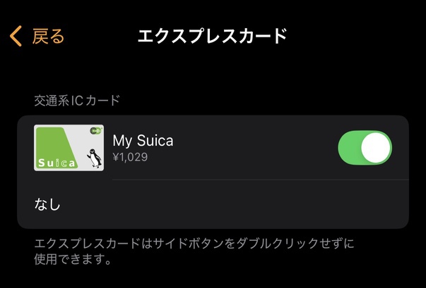 エクスプレスカード設定画面