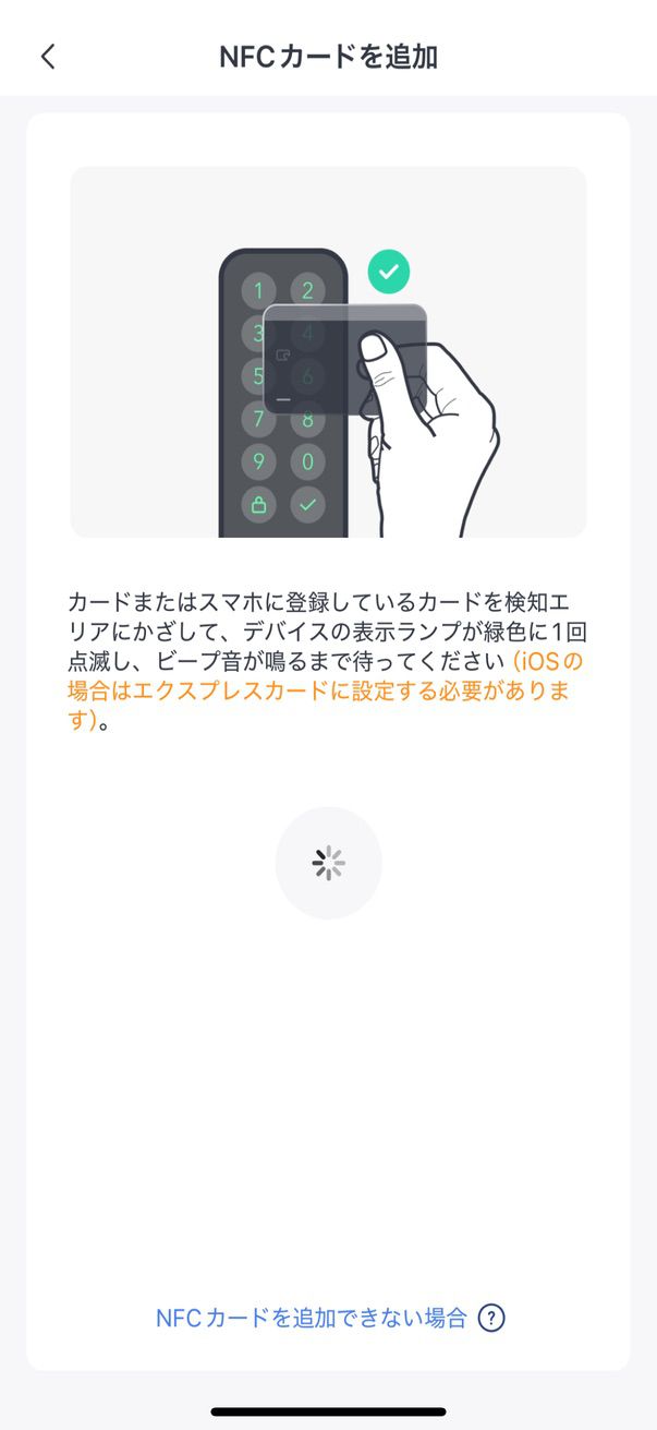 SwitchBotアプリの設定画面