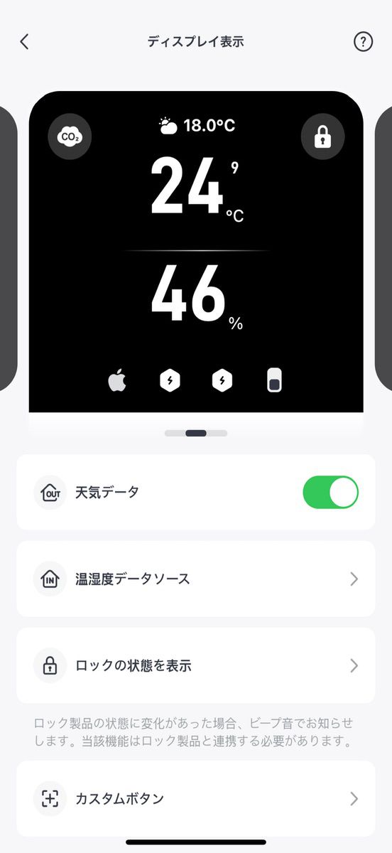 SwitchBot ハブ3のディスプレイ表示を変更しているスマートフォンの画面