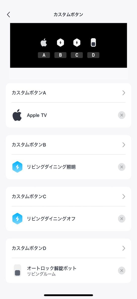 SwitchBot ハブ3のカスタムボタンの設定画面