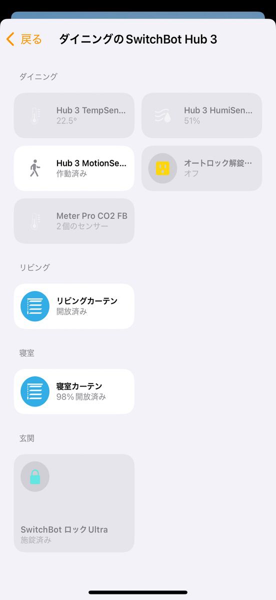 Apple HomeKitの設定画面