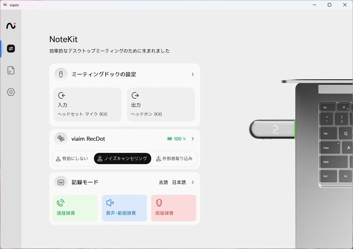 viaim NoteKitのPC版アプリの画面