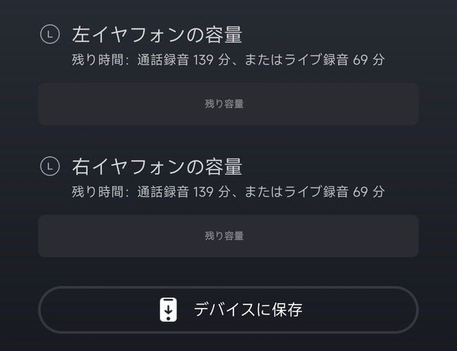 viaim RecDotのアプリでイヤフォンの容量を示した画面