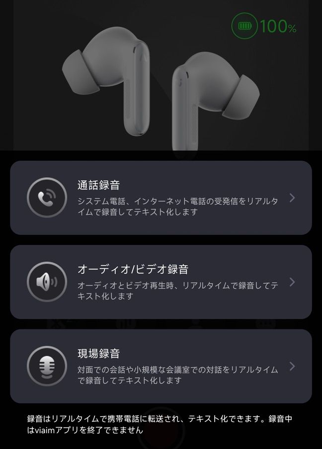viaim RecDotのアプリで録音選択を示した画面