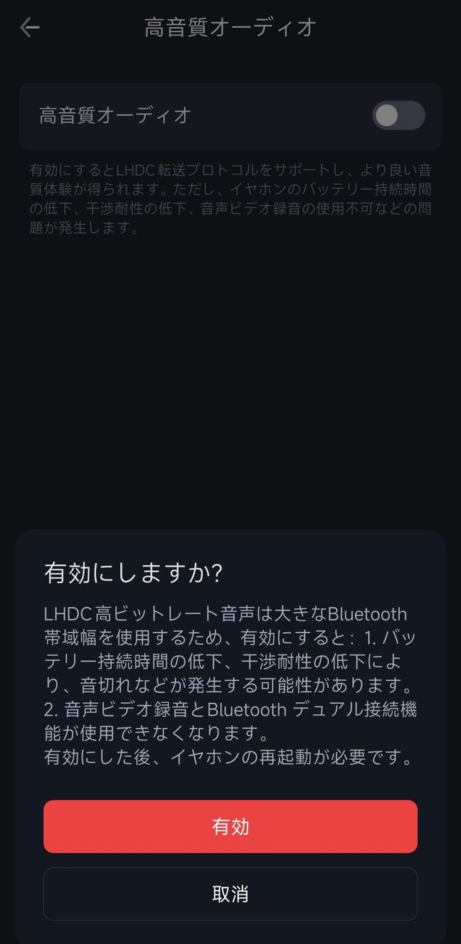 viaim RecDotのアプリでLHDCを有効にしている画面