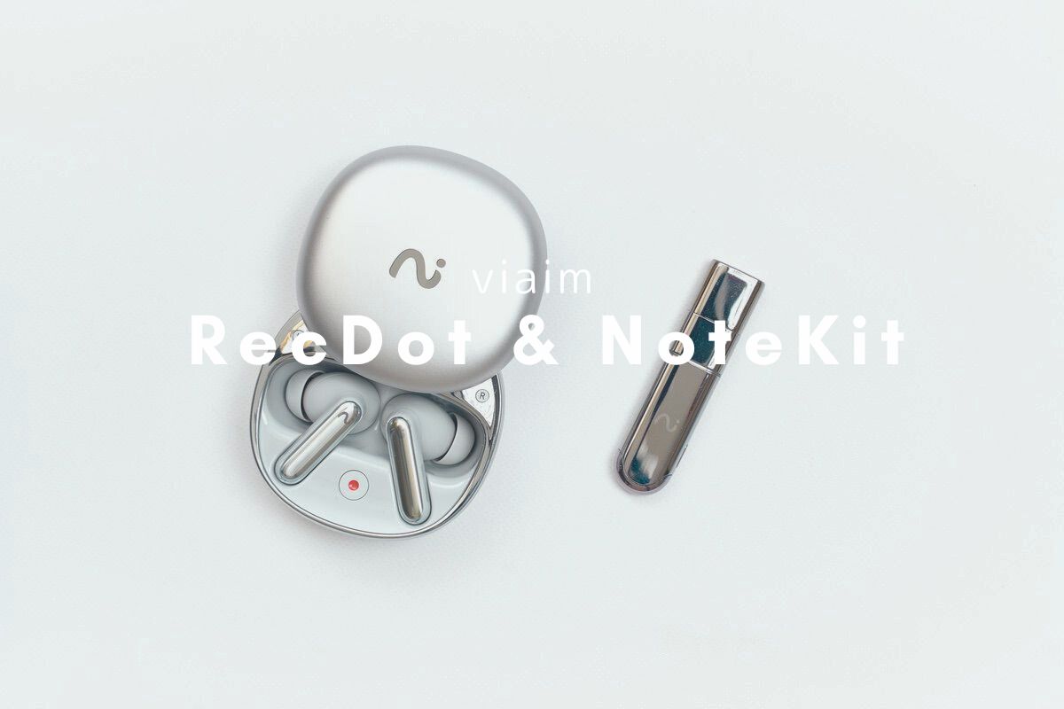 viaim RecDot & NoteKit レビュー | 日常のどんなシーンでも記録に残す第二の脳