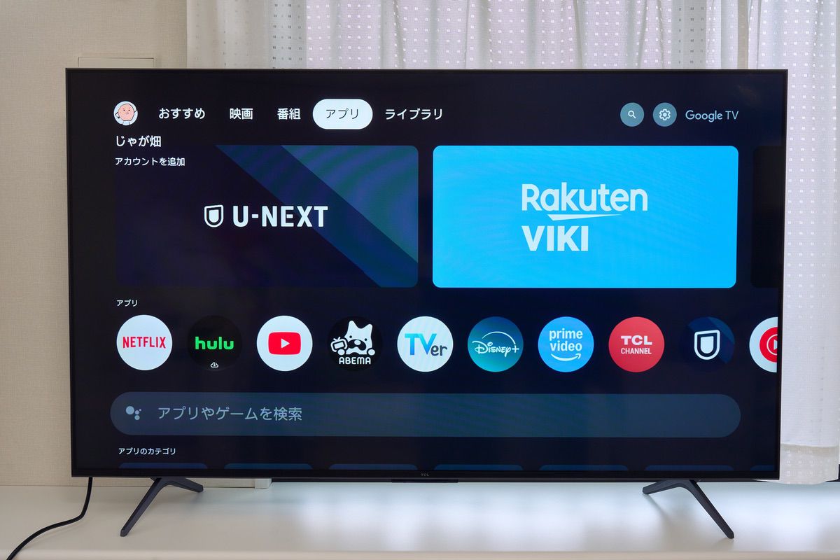 TCL 55Q7CでGoogle TVの画面を映している