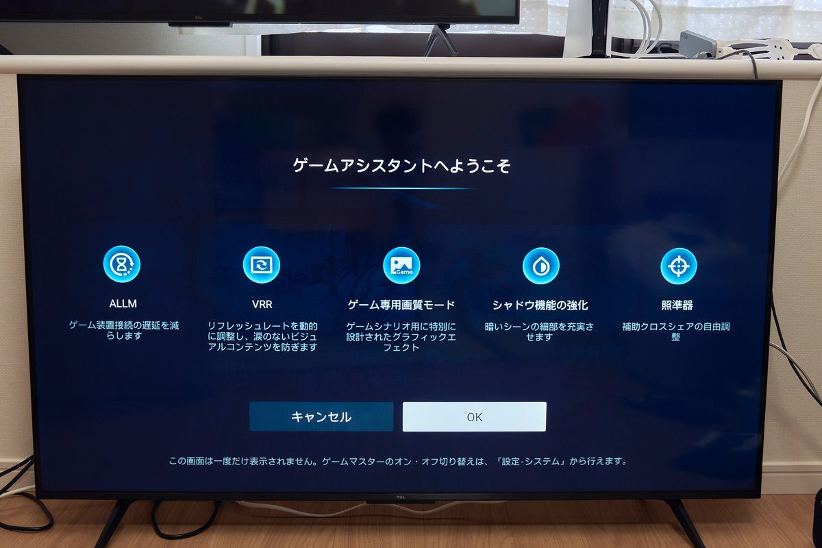 TCL 55Q7Cのゲームアシスト画面