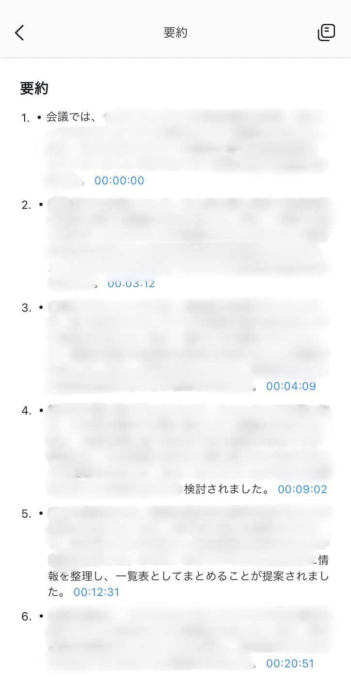 Zenchord 1で録音した会話を要約した画面