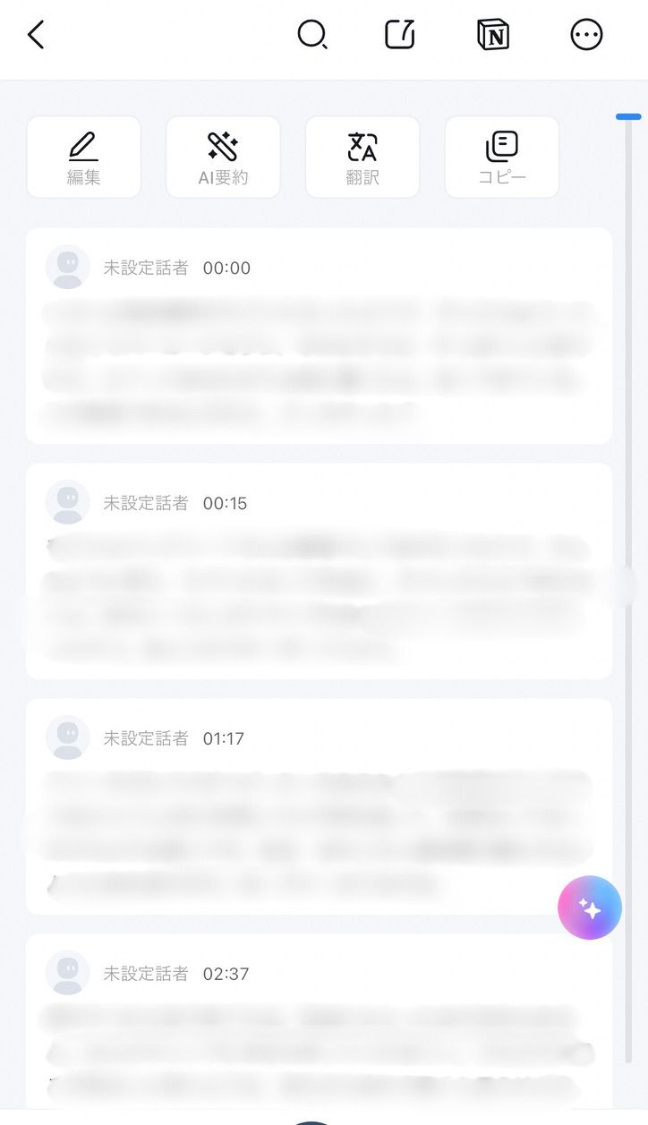 Zenchord 1で通話内容を録音し、文字起こしした画面