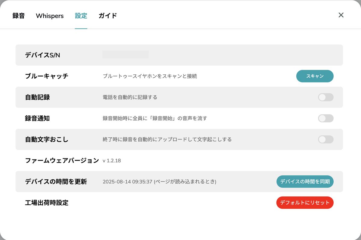 専用アプリ「HiNotes」の設定画面のスクリーンショット