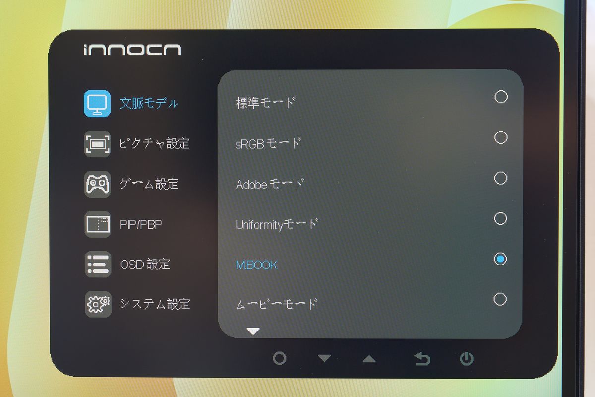 INNOCN 27D1Uの画質設定画面