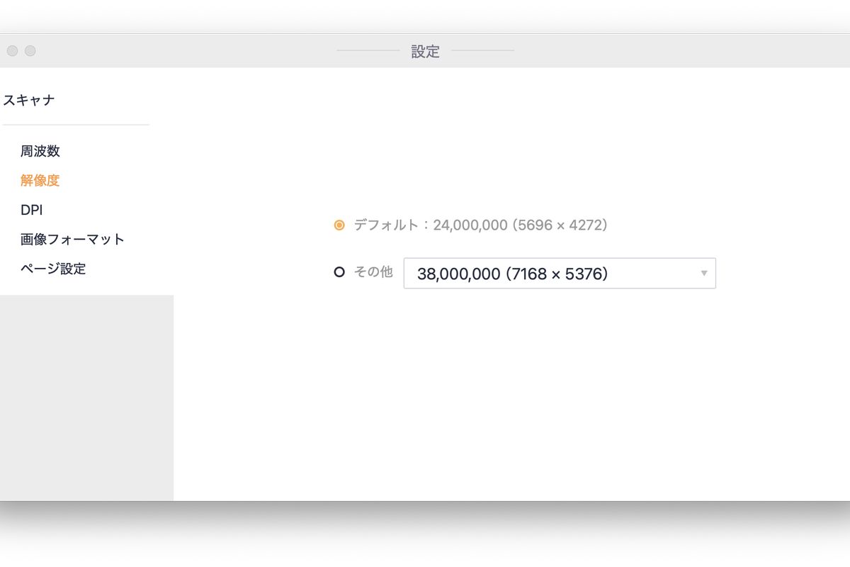 CZUR ET MAXでスキャンするときの解像度の設定画面