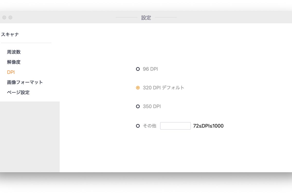 CZUR ET MAXでスキャンするときのDPIの設定画面