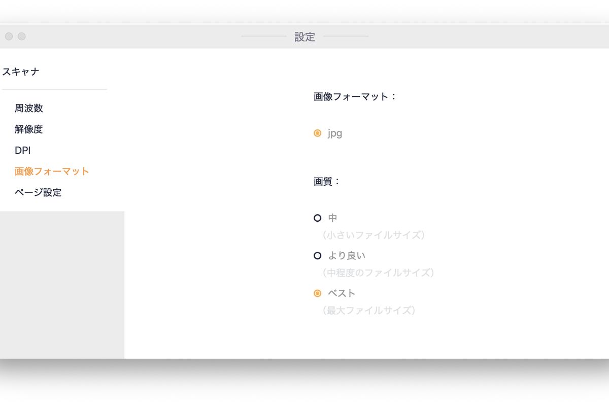 CZUR ET MAXでスキャンするときの画像フォーマットの設定画面