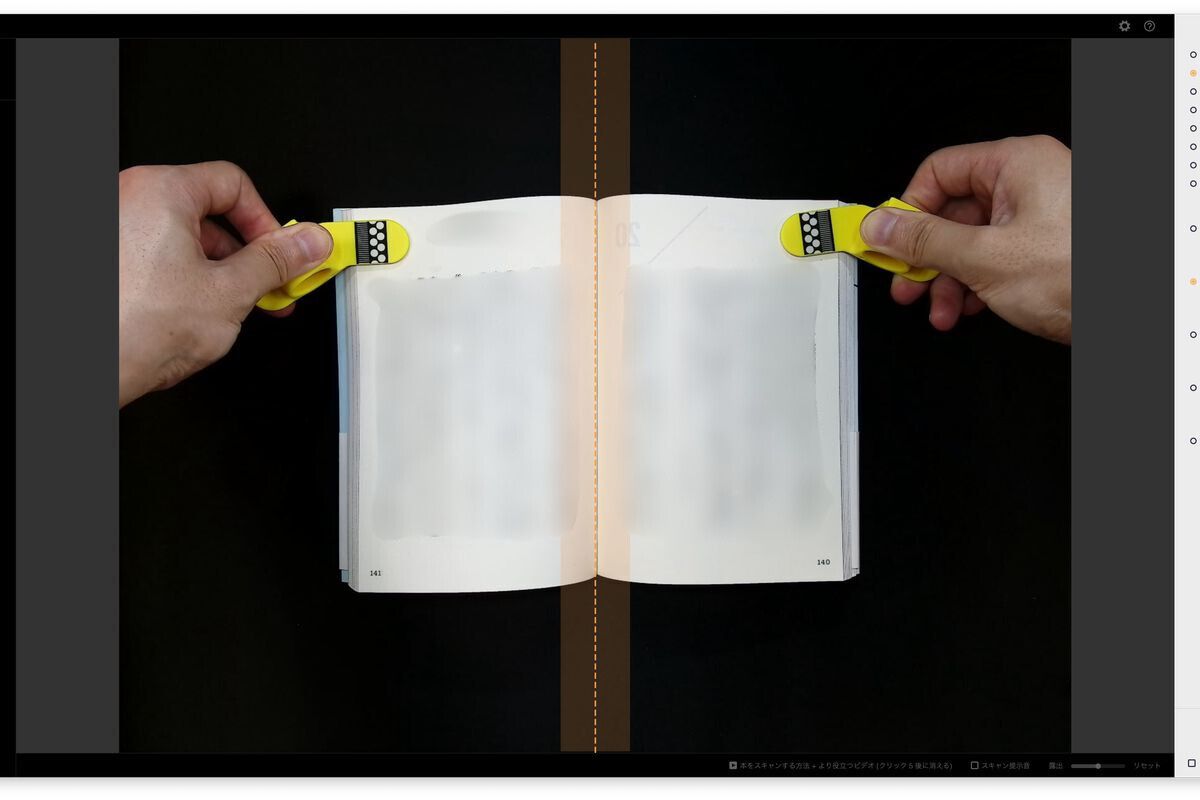 CZUR ET MAXでスキャンしているときのパソコン画面のスクリーンショット