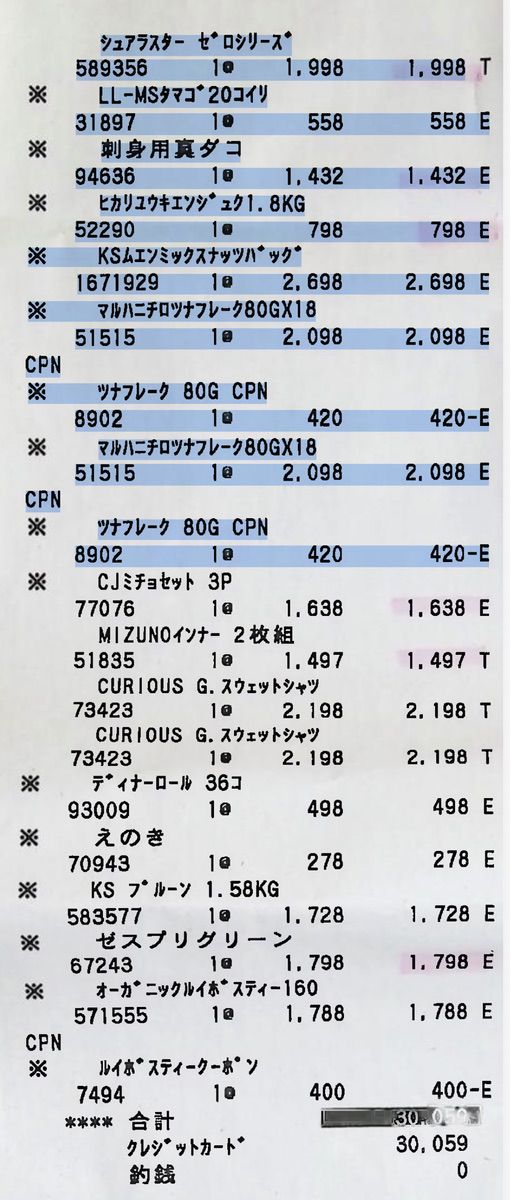 CZUR ET MAXで読み込んだレシートを文字データにした