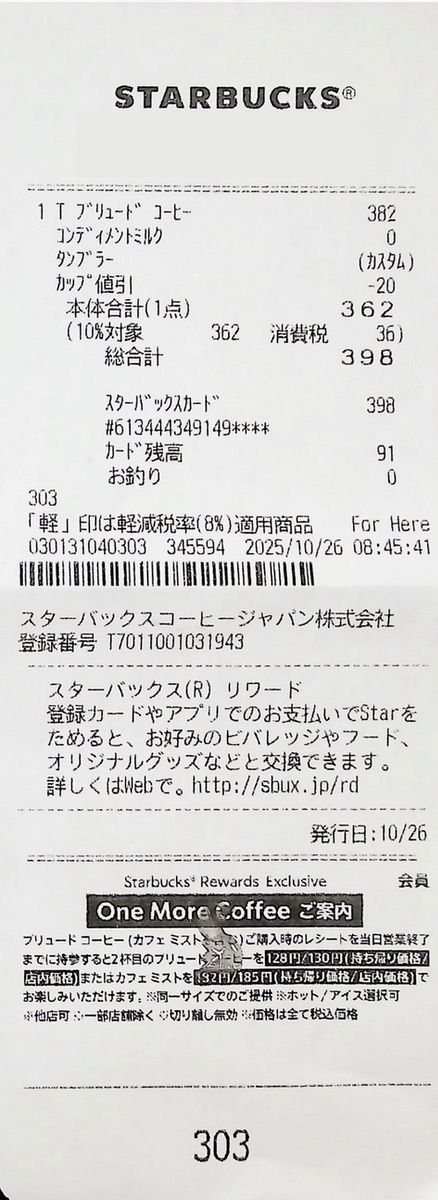 CZUR ET MAXでスキャンしたレシート