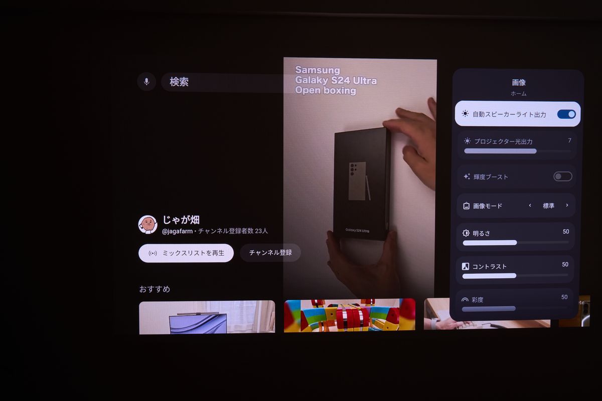 XGIMI HORIZON 20 Proの設定画面で明るさを調節する様子